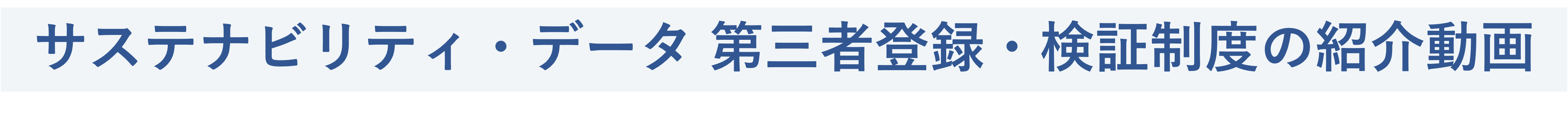 SDSCの制度紹介動画
